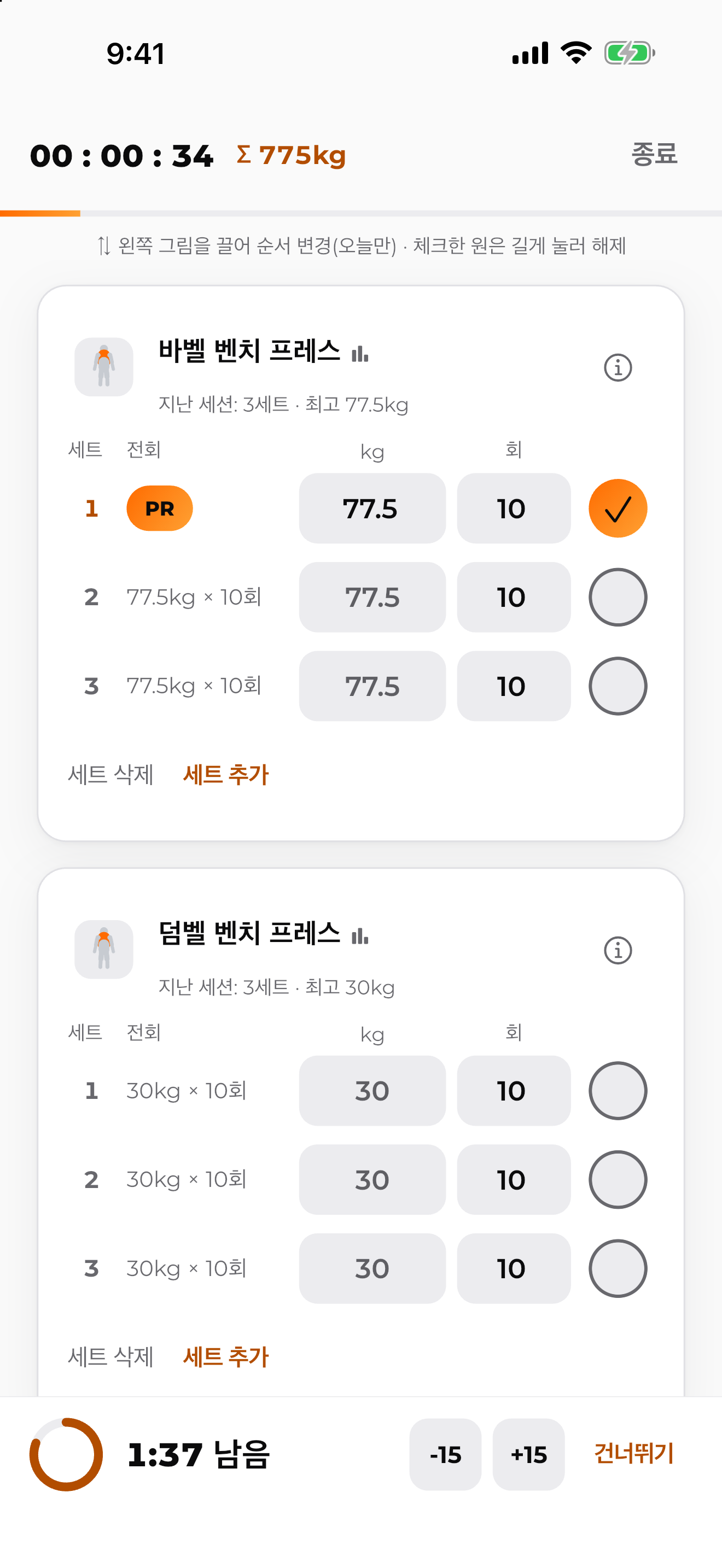 ASCEND 운동 기록 화면. 바벨 벤치 프레스의 세트별 무게와 횟수, 세트 완료 표시와 휴식 타이머.